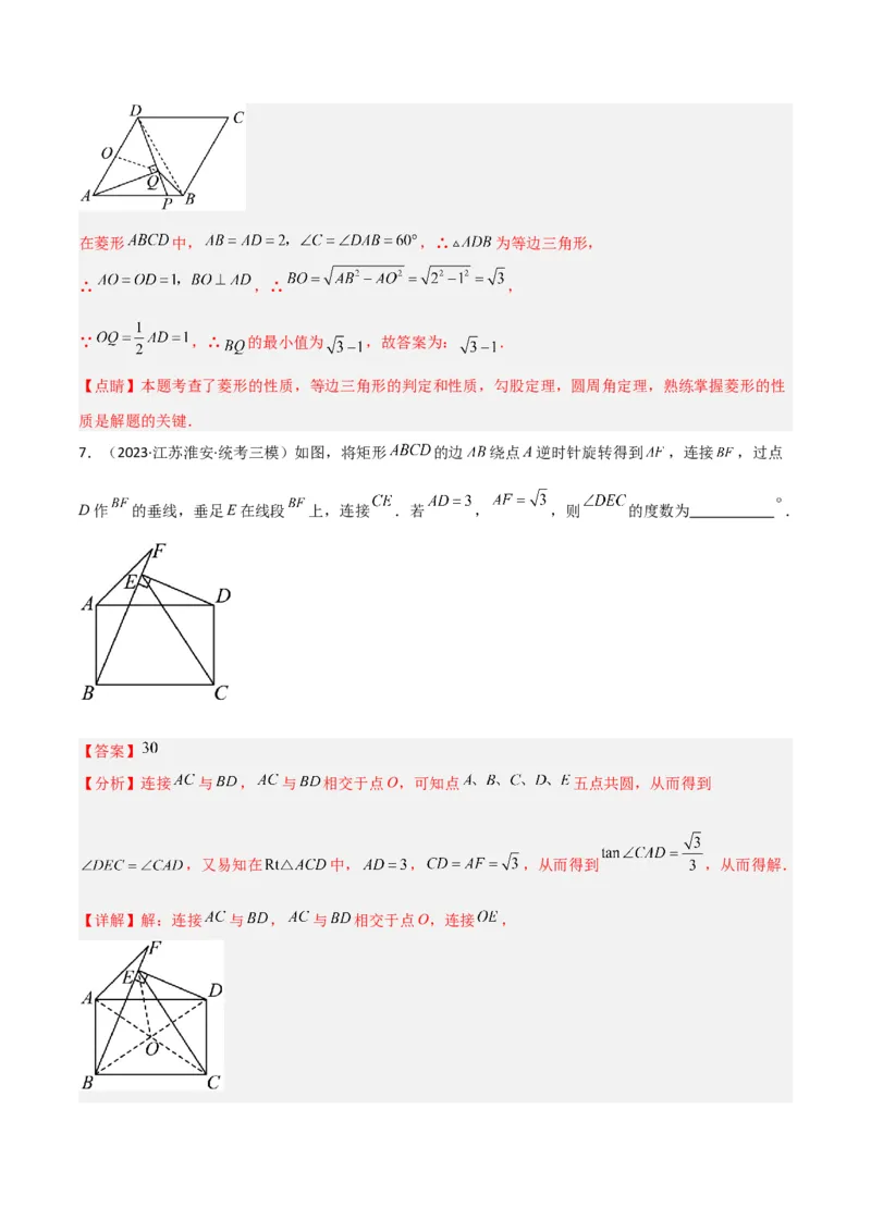 专题04圆中的重要模型-四点共圆模型（教师版）_人教版数学九年级上册_版本二_九年级数学上册（人教版）_常见几何模型全归纳-V13_2024版