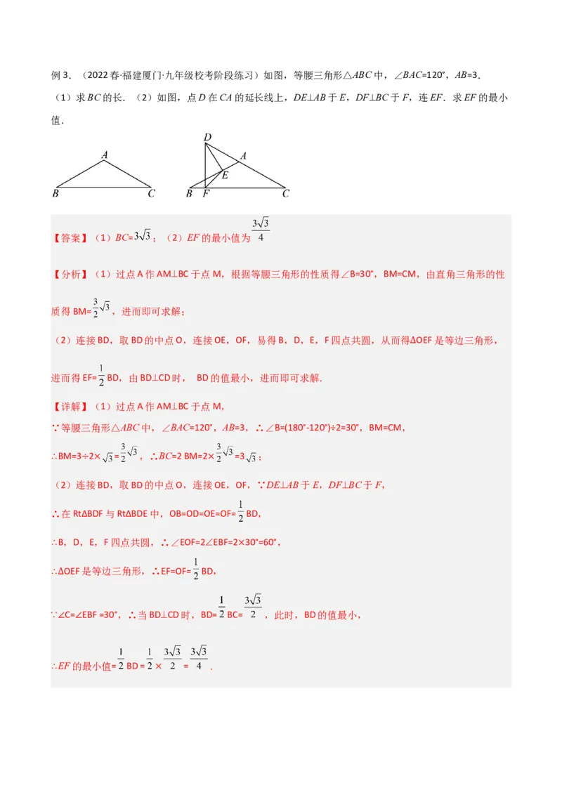 专题04圆中的重要模型-四点共圆模型（教师版）_人教版数学九年级上册_版本二_九年级数学上册（人教版）_常见几何模型全归纳-V13_2024版