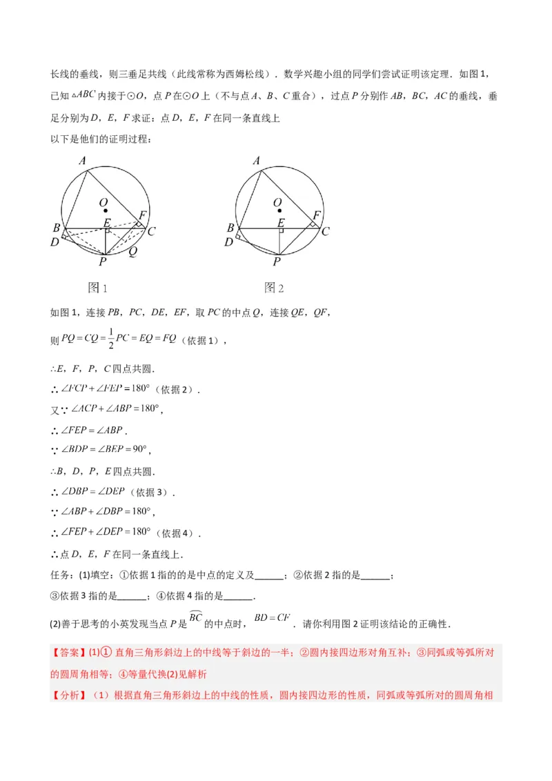 专题04圆中的重要模型-四点共圆模型（教师版）_人教版数学九年级上册_版本二_九年级数学上册（人教版）_常见几何模型全归纳-V13_2024版