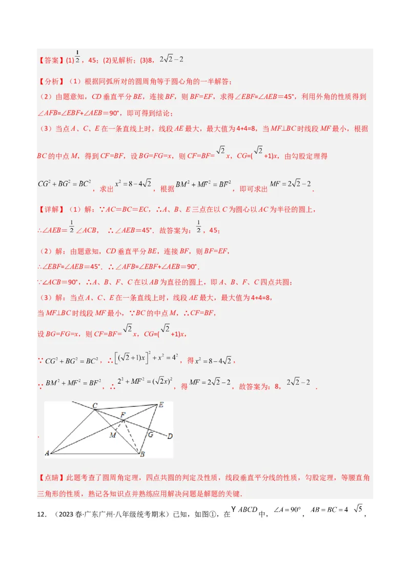 专题04圆中的重要模型-四点共圆模型（教师版）_人教版数学九年级上册_版本二_九年级数学上册（人教版）_常见几何模型全归纳-V13_2024版
