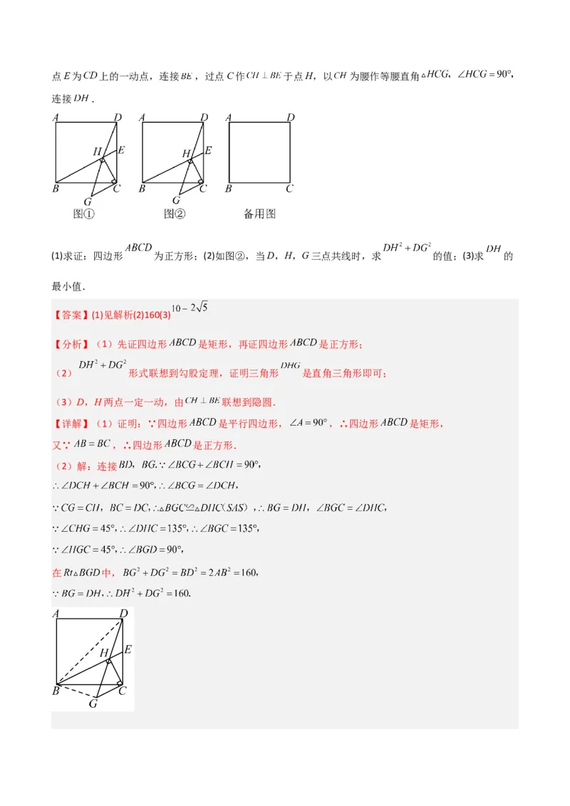 专题04圆中的重要模型-四点共圆模型（教师版）_人教版数学九年级上册_版本二_九年级数学上册（人教版）_常见几何模型全归纳-V13_2024版