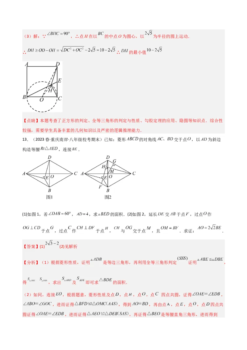 专题04圆中的重要模型-四点共圆模型（教师版）_人教版数学九年级上册_版本二_九年级数学上册（人教版）_常见几何模型全归纳-V13_2024版