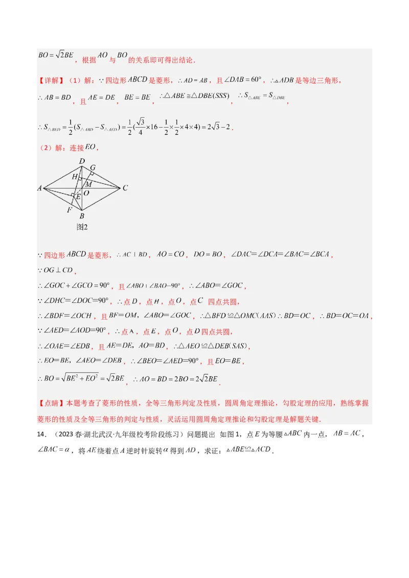 专题04圆中的重要模型-四点共圆模型（教师版）_人教版数学九年级上册_版本二_九年级数学上册（人教版）_常见几何模型全归纳-V13_2024版