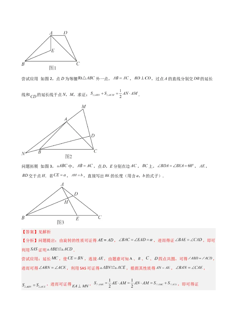 专题04圆中的重要模型-四点共圆模型（教师版）_人教版数学九年级上册_版本二_九年级数学上册（人教版）_常见几何模型全归纳-V13_2024版