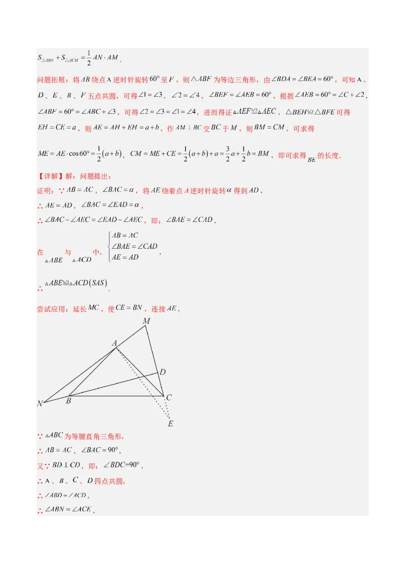 专题04圆中的重要模型-四点共圆模型（教师版）_人教版数学九年级上册_版本二_九年级数学上册（人教版）_常见几何模型全归纳-V13_2024版