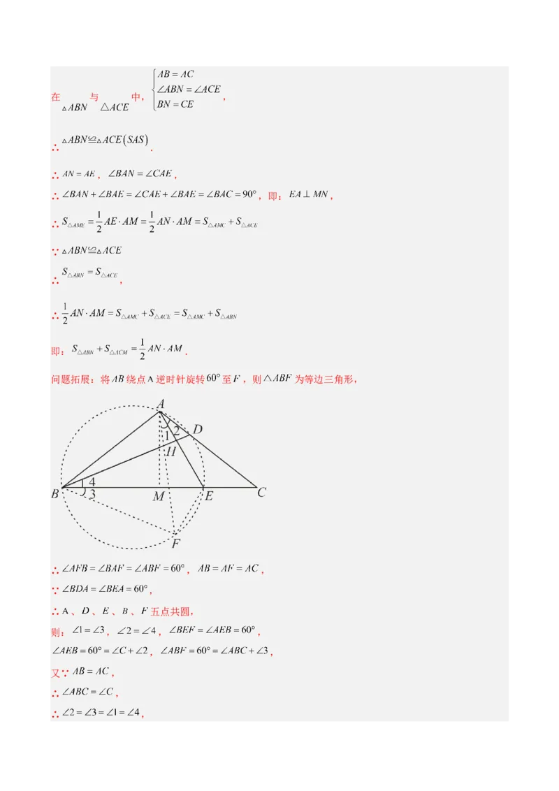 专题04圆中的重要模型-四点共圆模型（教师版）_人教版数学九年级上册_版本二_九年级数学上册（人教版）_常见几何模型全归纳-V13_2024版