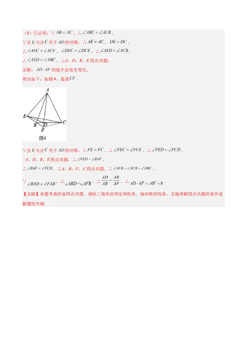 专题04圆中的重要模型-四点共圆模型（教师版）_人教版数学九年级上册_版本二_九年级数学上册（人教版）_常见几何模型全归纳-V13_2024版