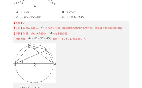 专题04圆中的重要模型-四点共圆模型（教师版）_人教版数学九年级上册_版本二_九年级数学上册（人教版）_常见几何模型全归纳-V13_2024版