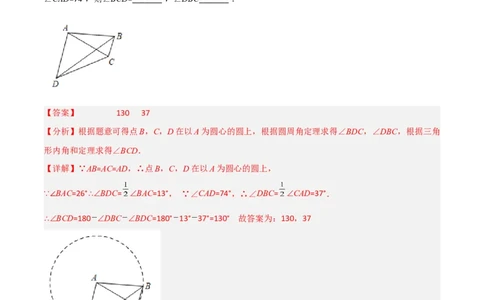 专题04圆中的重要模型-四点共圆模型（教师版）_人教版数学九年级上册_版本二_九年级数学上册（人教版）_常见几何模型全归纳-V13_2024版