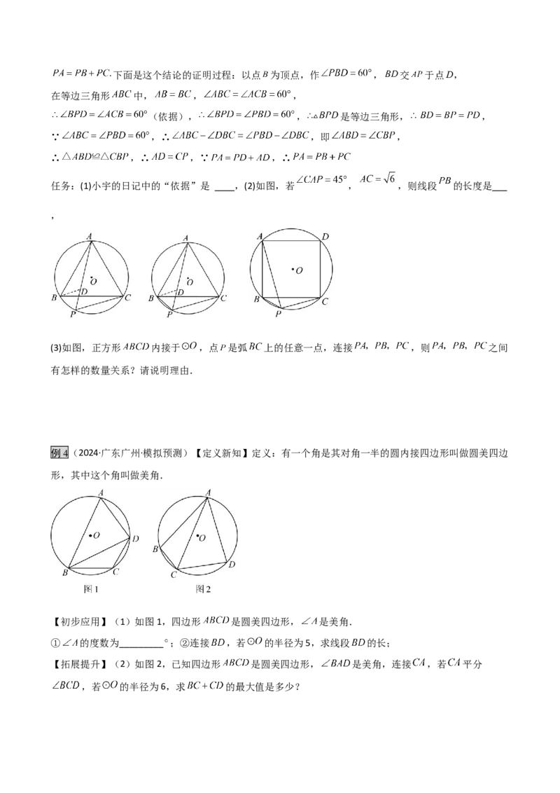 专题04圆中的重要模型之圆中的全等三角形模型（几何模型讲义）（学生版）_人教版数学九年级上册_版本二_九年级数学上册（人教版）_常见几何模型全归纳-V13_2026版