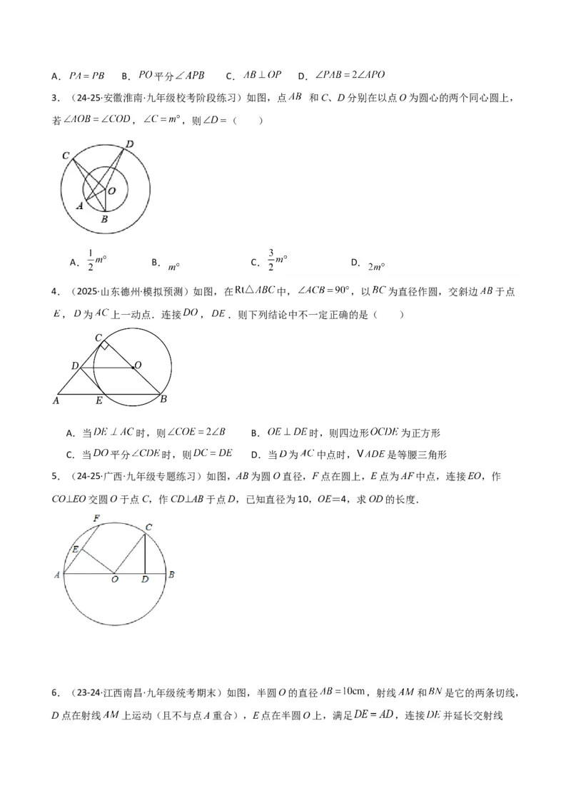 专题04圆中的重要模型之圆中的全等三角形模型（几何模型讲义）（学生版）_人教版数学九年级上册_版本二_九年级数学上册（人教版）_常见几何模型全归纳-V13_2026版