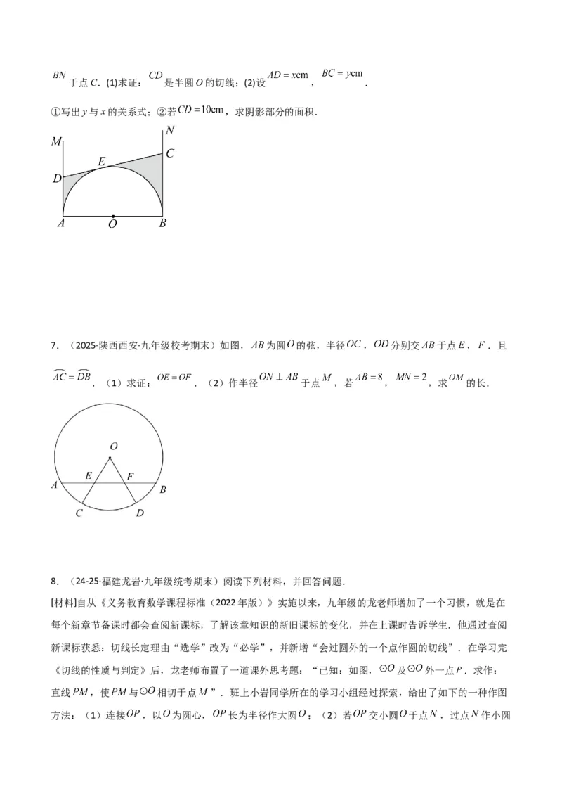 专题04圆中的重要模型之圆中的全等三角形模型（几何模型讲义）（学生版）_人教版数学九年级上册_版本二_九年级数学上册（人教版）_常见几何模型全归纳-V13_2026版