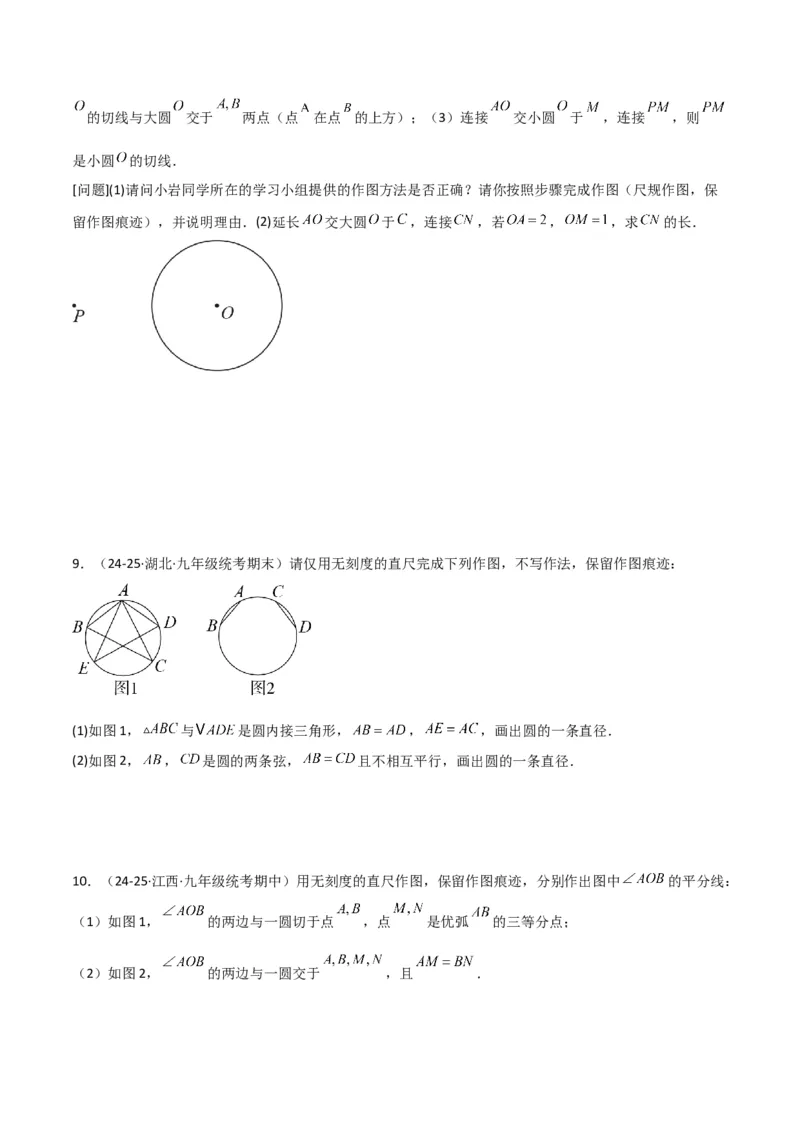 专题04圆中的重要模型之圆中的全等三角形模型（几何模型讲义）（学生版）_人教版数学九年级上册_版本二_九年级数学上册（人教版）_常见几何模型全归纳-V13_2026版