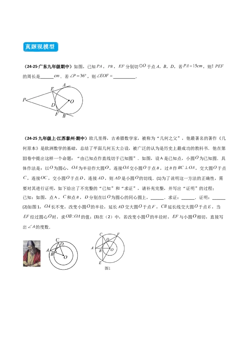 专题04圆中的重要模型之圆中的全等三角形模型（几何模型讲义）（学生版）_人教版数学九年级上册_版本二_九年级数学上册（人教版）_常见几何模型全归纳-V13_2026版