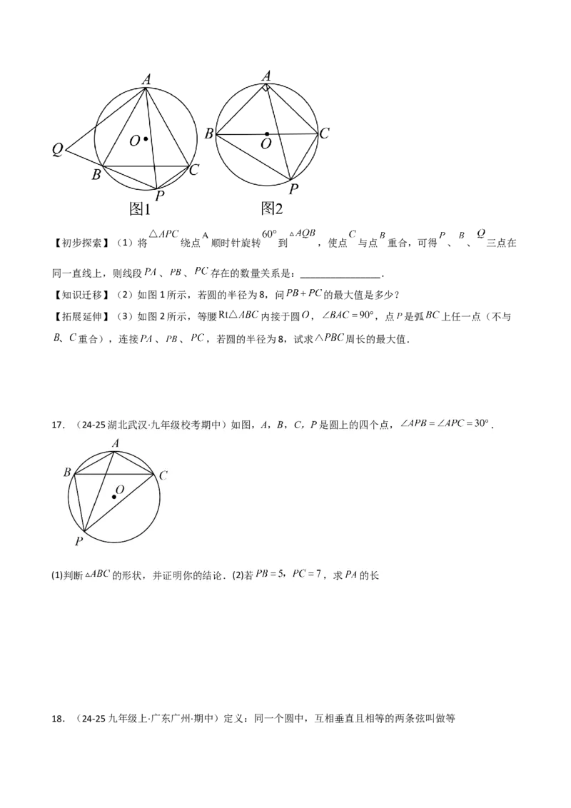 专题04圆中的重要模型之圆中的全等三角形模型（几何模型讲义）（学生版）_人教版数学九年级上册_版本二_九年级数学上册（人教版）_常见几何模型全归纳-V13_2026版