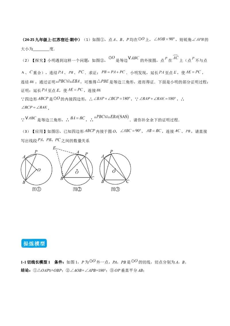 专题04圆中的重要模型之圆中的全等三角形模型（几何模型讲义）（学生版）_人教版数学九年级上册_版本二_九年级数学上册（人教版）_常见几何模型全归纳-V13_2026版