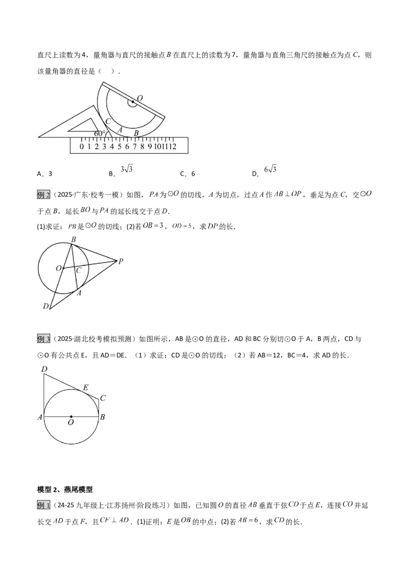 专题04圆中的重要模型之圆中的全等三角形模型（几何模型讲义）（学生版）_人教版数学九年级上册_版本二_九年级数学上册（人教版）_常见几何模型全归纳-V13_2026版