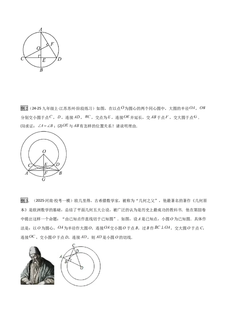 专题04圆中的重要模型之圆中的全等三角形模型（几何模型讲义）（学生版）_人教版数学九年级上册_版本二_九年级数学上册（人教版）_常见几何模型全归纳-V13_2026版