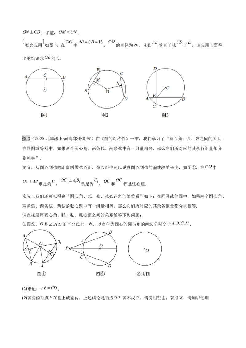 专题04圆中的重要模型之圆中的全等三角形模型（几何模型讲义）（学生版）_人教版数学九年级上册_版本二_九年级数学上册（人教版）_常见几何模型全归纳-V13_2026版
