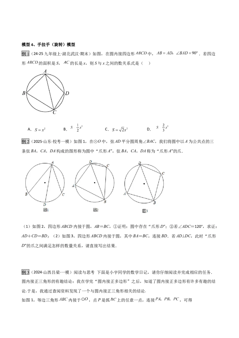 专题04圆中的重要模型之圆中的全等三角形模型（几何模型讲义）（学生版）_人教版数学九年级上册_版本二_九年级数学上册（人教版）_常见几何模型全归纳-V13_2026版