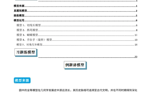 专题04圆中的重要模型之圆中的全等三角形模型（几何模型讲义）（学生版）_人教版数学九年级上册_版本二_九年级数学上册（人教版）_常见几何模型全归纳-V13_2026版