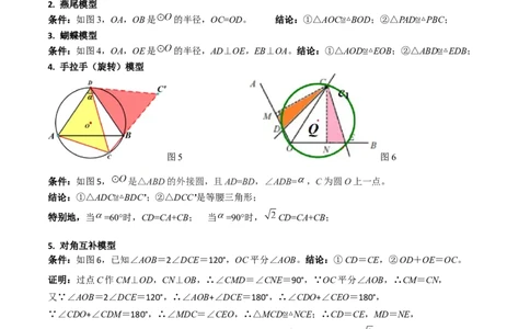 专题04圆中的重要模型之圆中的全等三角形模型（几何模型讲义）（学生版）_人教版数学九年级上册_版本二_九年级数学上册（人教版）_常见几何模型全归纳-V13_2026版