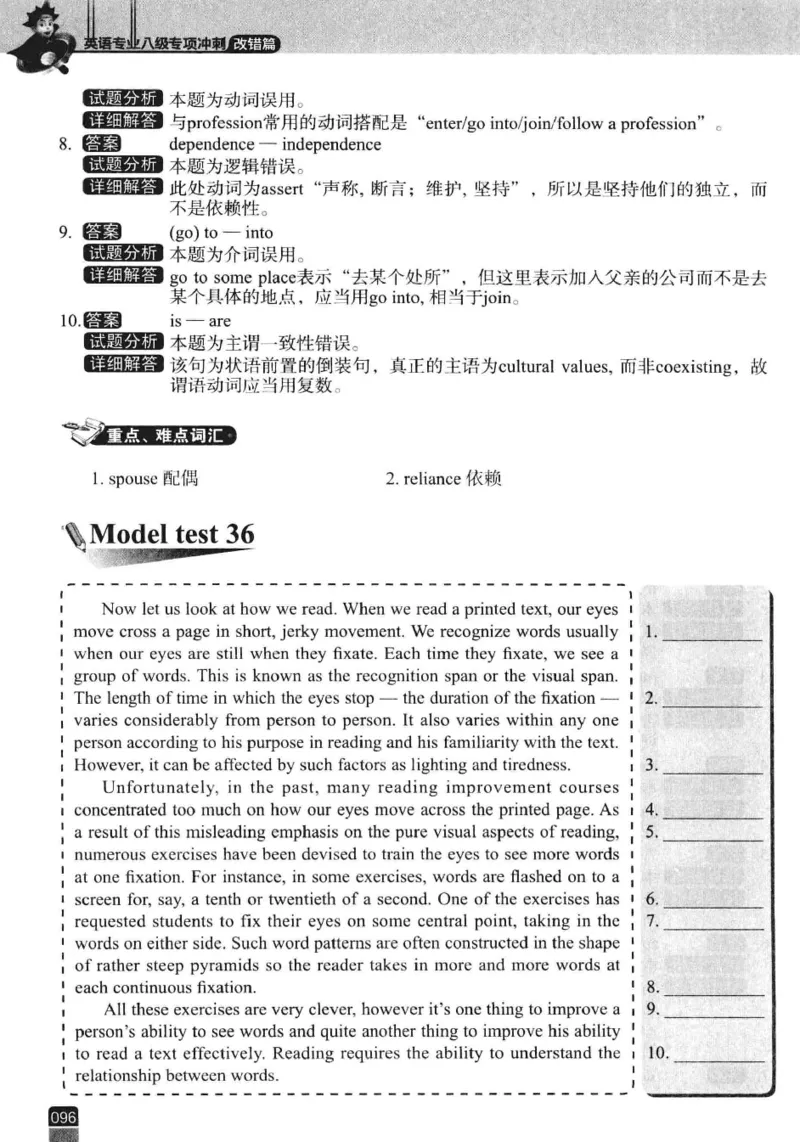 电子书冲击波专八改错-专项冲刺（绿皮）_英语专八真题c_专八版本1(优先学)_专八各类练习(赠送资料)_冲击波专八改错专用书