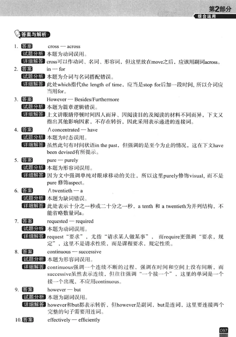 电子书冲击波专八改错-专项冲刺（绿皮）_英语专八真题c_专八版本1(优先学)_专八各类练习(赠送资料)_冲击波专八改错专用书