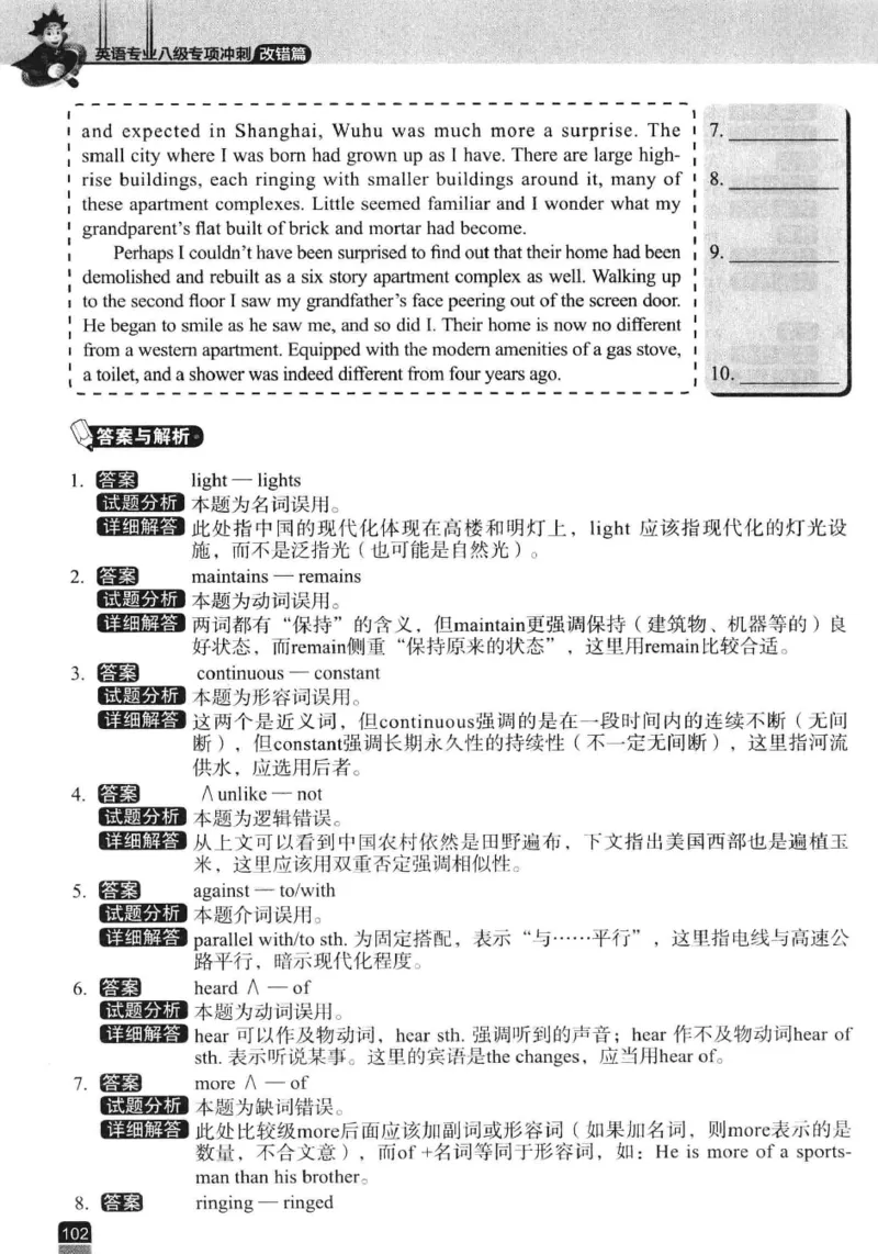 电子书冲击波专八改错-专项冲刺（绿皮）_英语专八真题c_专八版本1(优先学)_专八各类练习(赠送资料)_冲击波专八改错专用书