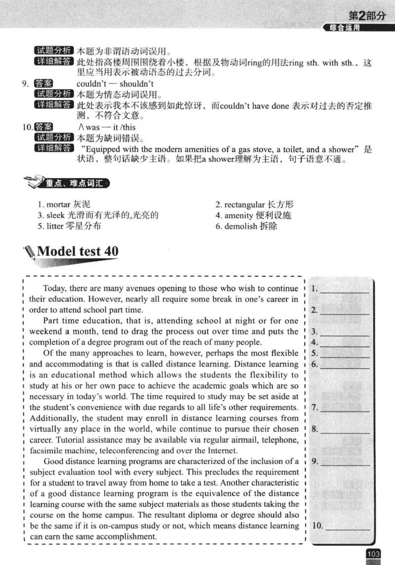 电子书冲击波专八改错-专项冲刺（绿皮）_英语专八真题c_专八版本1(优先学)_专八各类练习(赠送资料)_冲击波专八改错专用书