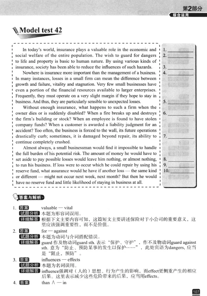 电子书冲击波专八改错-专项冲刺（绿皮）_英语专八真题c_专八版本1(优先学)_专八各类练习(赠送资料)_冲击波专八改错专用书
