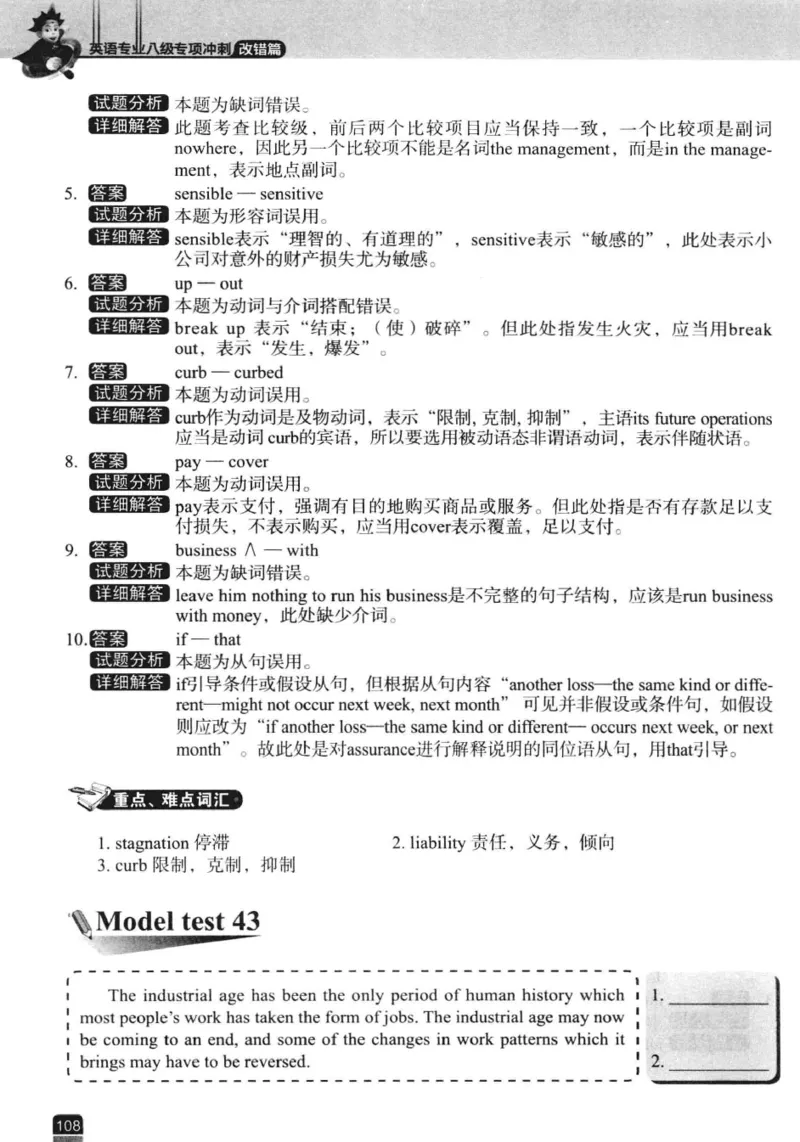 电子书冲击波专八改错-专项冲刺（绿皮）_英语专八真题c_专八版本1(优先学)_专八各类练习(赠送资料)_冲击波专八改错专用书