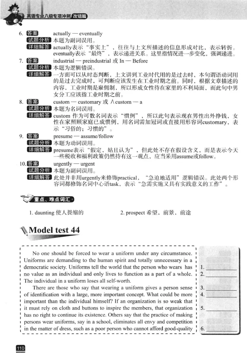 电子书冲击波专八改错-专项冲刺（绿皮）_英语专八真题c_专八版本1(优先学)_专八各类练习(赠送资料)_冲击波专八改错专用书