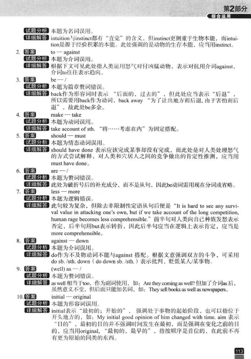 电子书冲击波专八改错-专项冲刺（绿皮）_英语专八真题c_专八版本1(优先学)_专八各类练习(赠送资料)_冲击波专八改错专用书