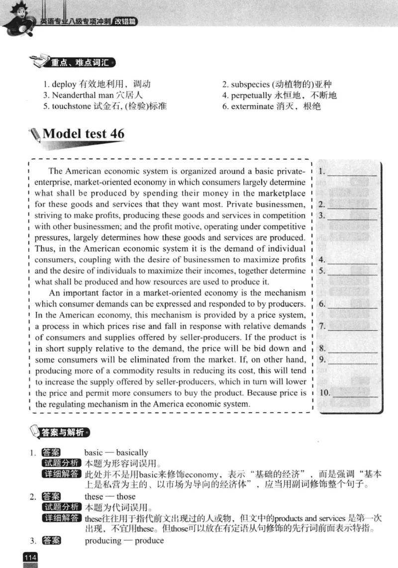 电子书冲击波专八改错-专项冲刺（绿皮）_英语专八真题c_专八版本1(优先学)_专八各类练习(赠送资料)_冲击波专八改错专用书
