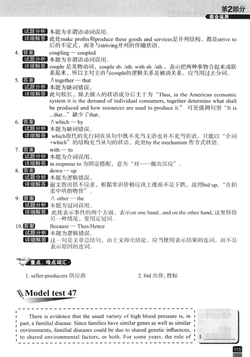 电子书冲击波专八改错-专项冲刺（绿皮）_英语专八真题c_专八版本1(优先学)_专八各类练习(赠送资料)_冲击波专八改错专用书