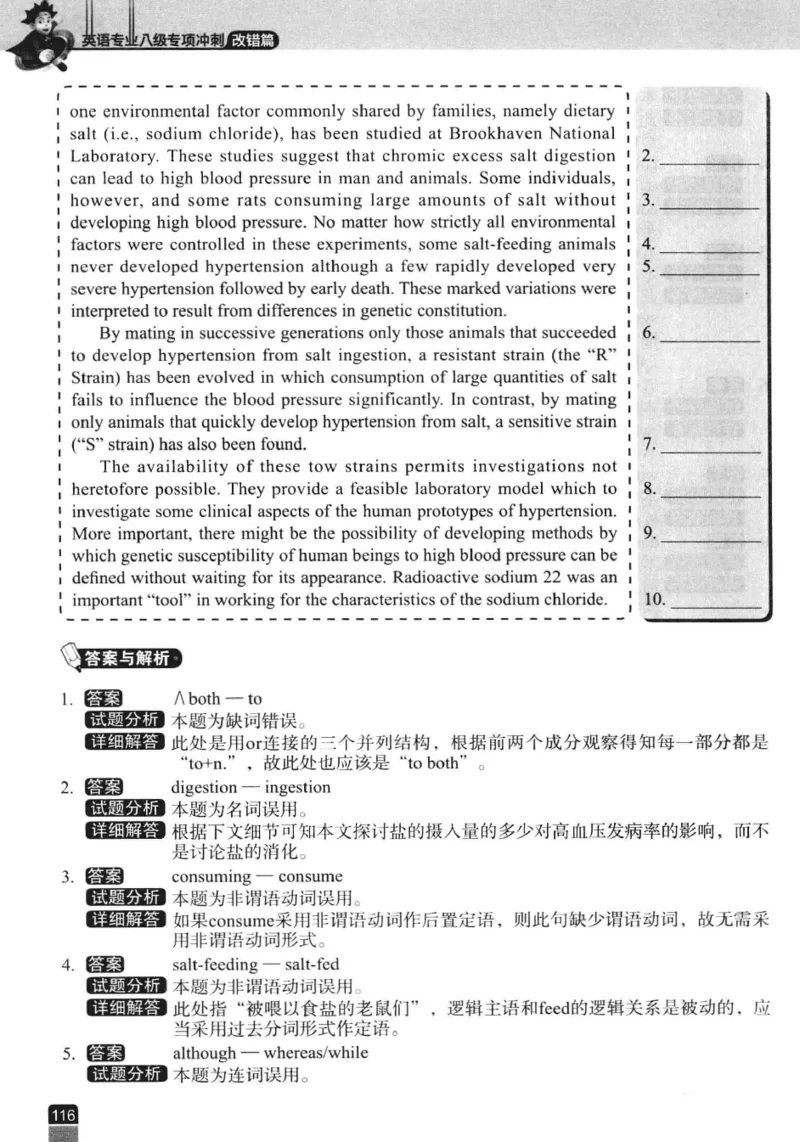 电子书冲击波专八改错-专项冲刺（绿皮）_英语专八真题c_专八版本1(优先学)_专八各类练习(赠送资料)_冲击波专八改错专用书