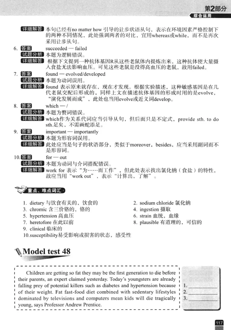 电子书冲击波专八改错-专项冲刺（绿皮）_英语专八真题c_专八版本1(优先学)_专八各类练习(赠送资料)_冲击波专八改错专用书