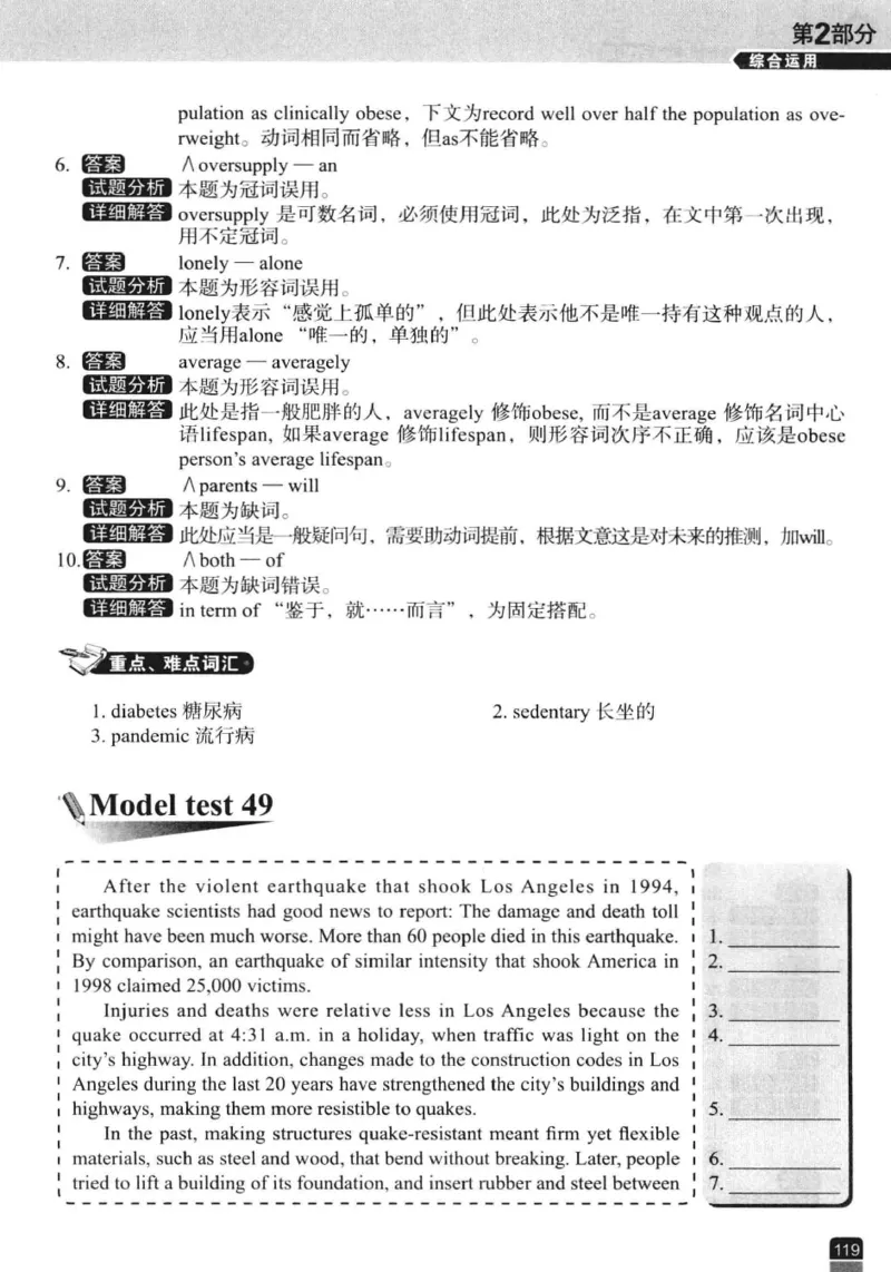 电子书冲击波专八改错-专项冲刺（绿皮）_英语专八真题c_专八版本1(优先学)_专八各类练习(赠送资料)_冲击波专八改错专用书