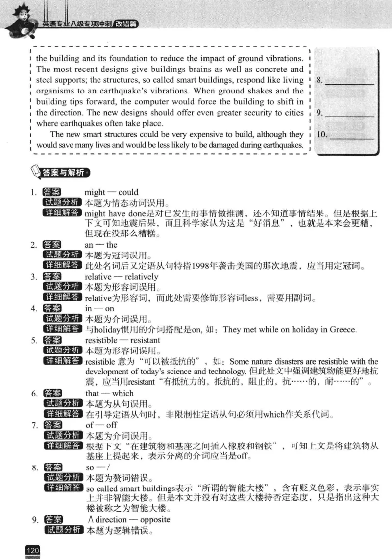 电子书冲击波专八改错-专项冲刺（绿皮）_英语专八真题c_专八版本1(优先学)_专八各类练习(赠送资料)_冲击波专八改错专用书