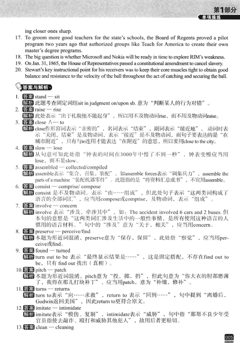 电子书冲击波专八改错-专项冲刺（绿皮）_英语专八真题c_专八版本1(优先学)_专八各类练习(赠送资料)_冲击波专八改错专用书