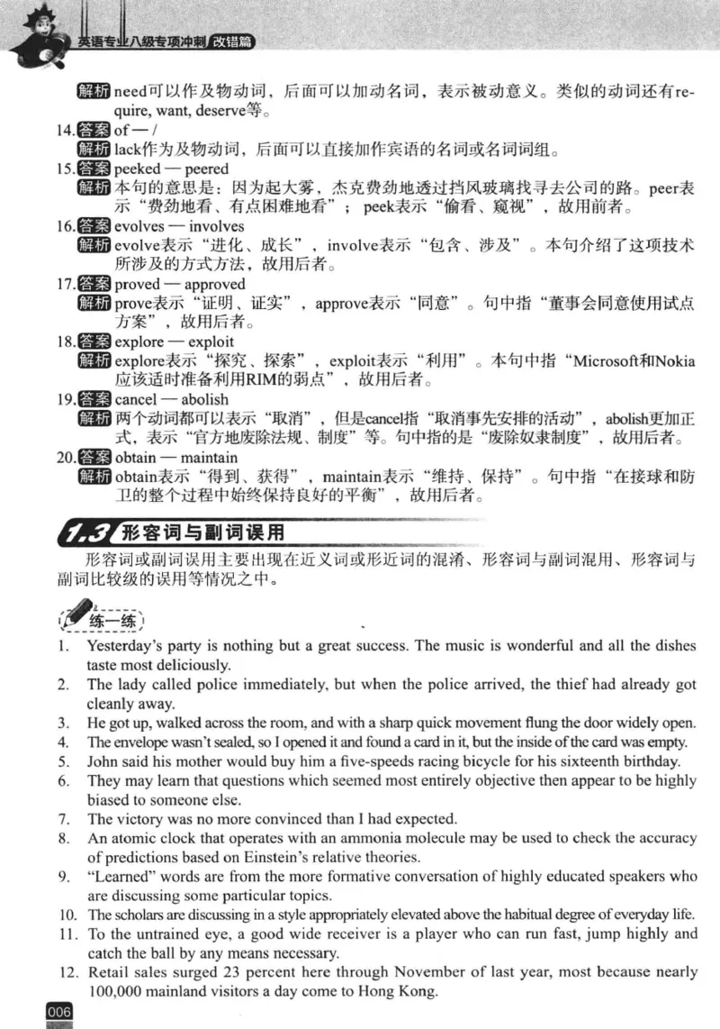 电子书冲击波专八改错-专项冲刺（绿皮）_英语专八真题c_专八版本1(优先学)_专八各类练习(赠送资料)_冲击波专八改错专用书