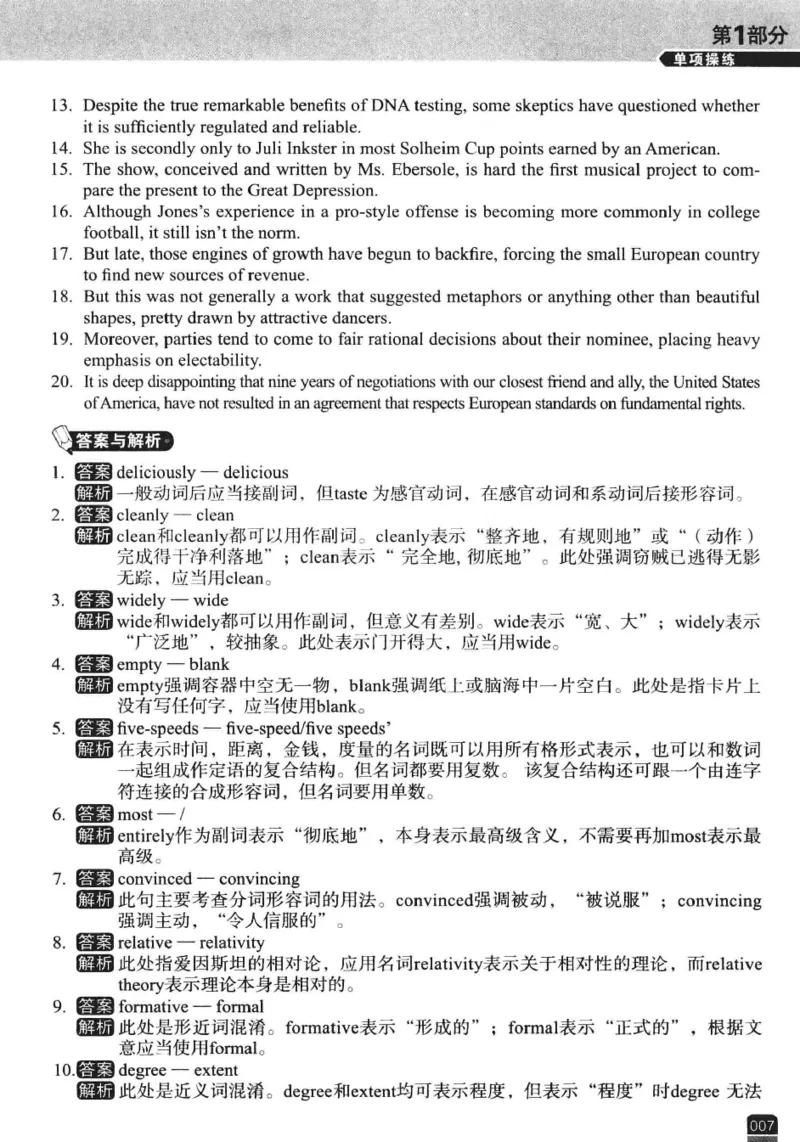 电子书冲击波专八改错-专项冲刺（绿皮）_英语专八真题c_专八版本1(优先学)_专八各类练习(赠送资料)_冲击波专八改错专用书