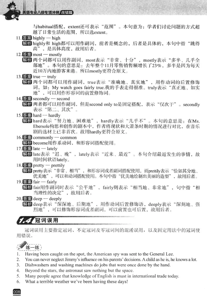 电子书冲击波专八改错-专项冲刺（绿皮）_英语专八真题c_专八版本1(优先学)_专八各类练习(赠送资料)_冲击波专八改错专用书