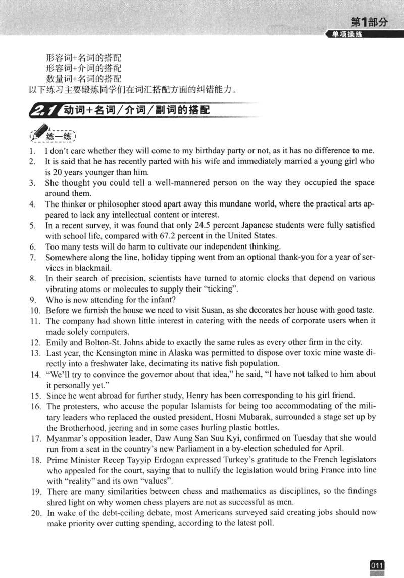 电子书冲击波专八改错-专项冲刺（绿皮）_英语专八真题c_专八版本1(优先学)_专八各类练习(赠送资料)_冲击波专八改错专用书