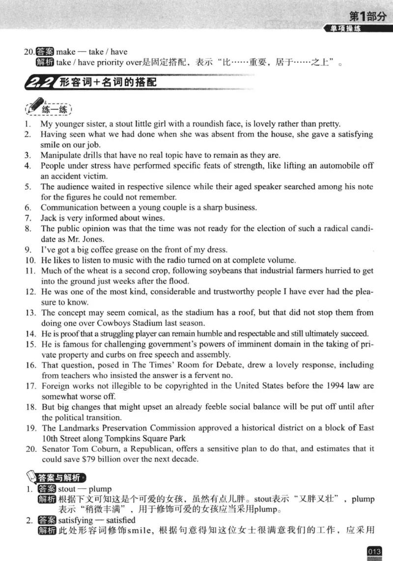 电子书冲击波专八改错-专项冲刺（绿皮）_英语专八真题c_专八版本1(优先学)_专八各类练习(赠送资料)_冲击波专八改错专用书
