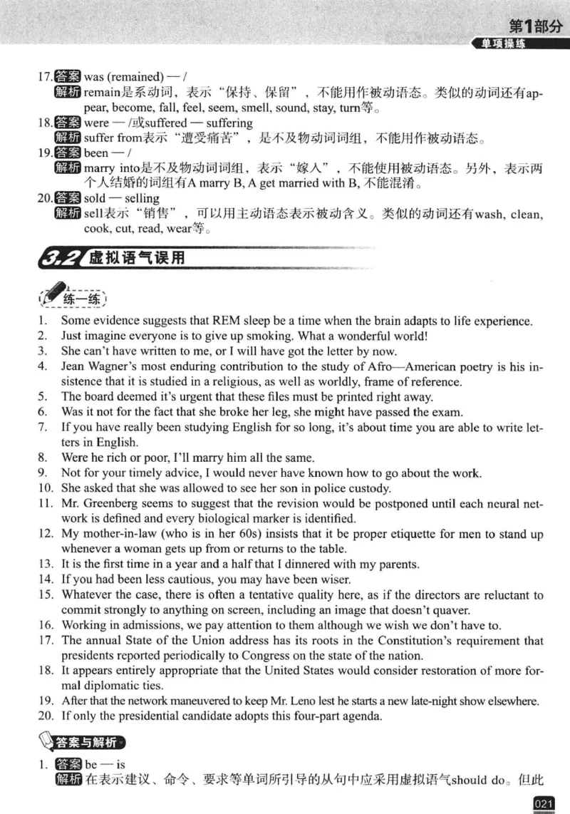 电子书冲击波专八改错-专项冲刺（绿皮）_英语专八真题c_专八版本1(优先学)_专八各类练习(赠送资料)_冲击波专八改错专用书