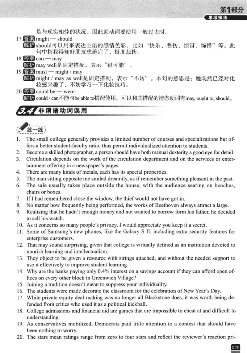 电子书冲击波专八改错-专项冲刺（绿皮）_英语专八真题c_专八版本1(优先学)_专八各类练习(赠送资料)_冲击波专八改错专用书