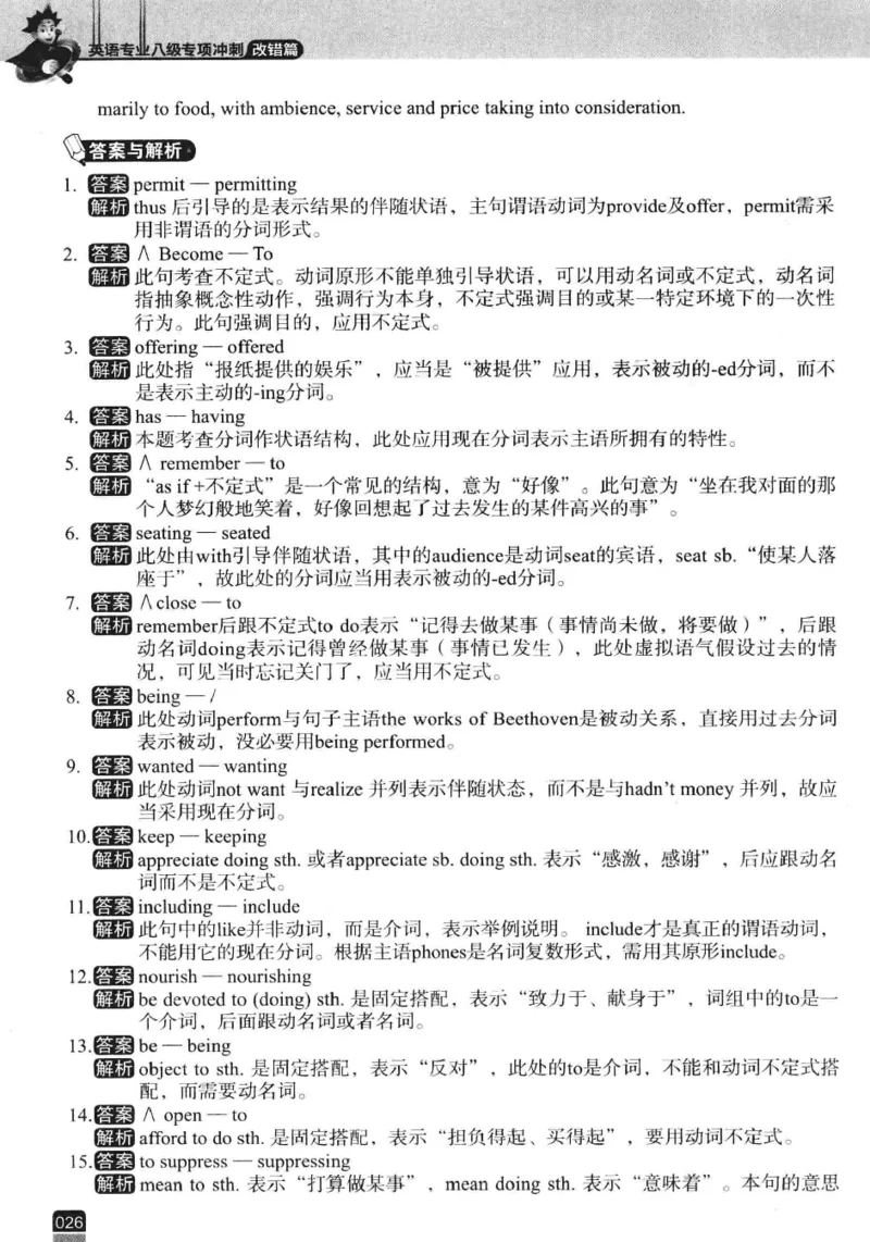 电子书冲击波专八改错-专项冲刺（绿皮）_英语专八真题c_专八版本1(优先学)_专八各类练习(赠送资料)_冲击波专八改错专用书