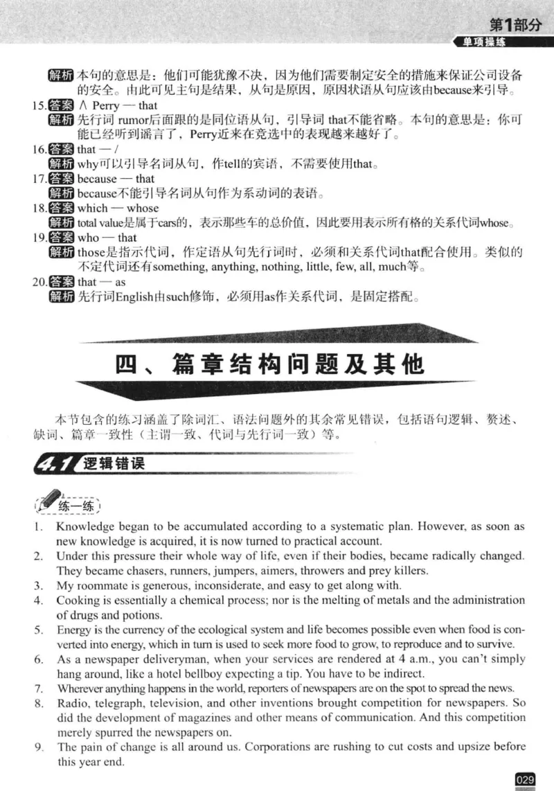 电子书冲击波专八改错-专项冲刺（绿皮）_英语专八真题c_专八版本1(优先学)_专八各类练习(赠送资料)_冲击波专八改错专用书